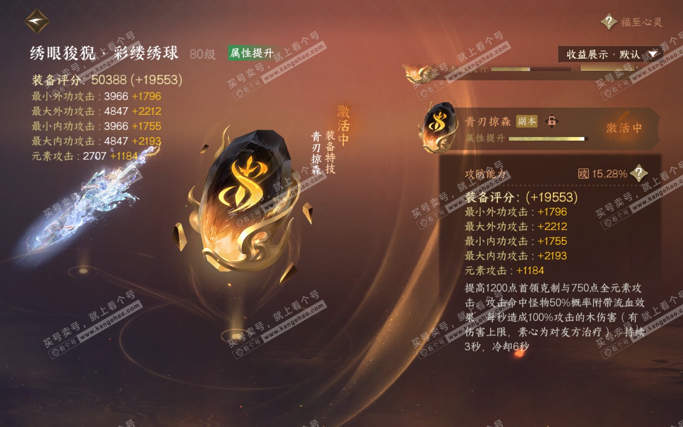 NSH321967逆水寒手游账号详情图27