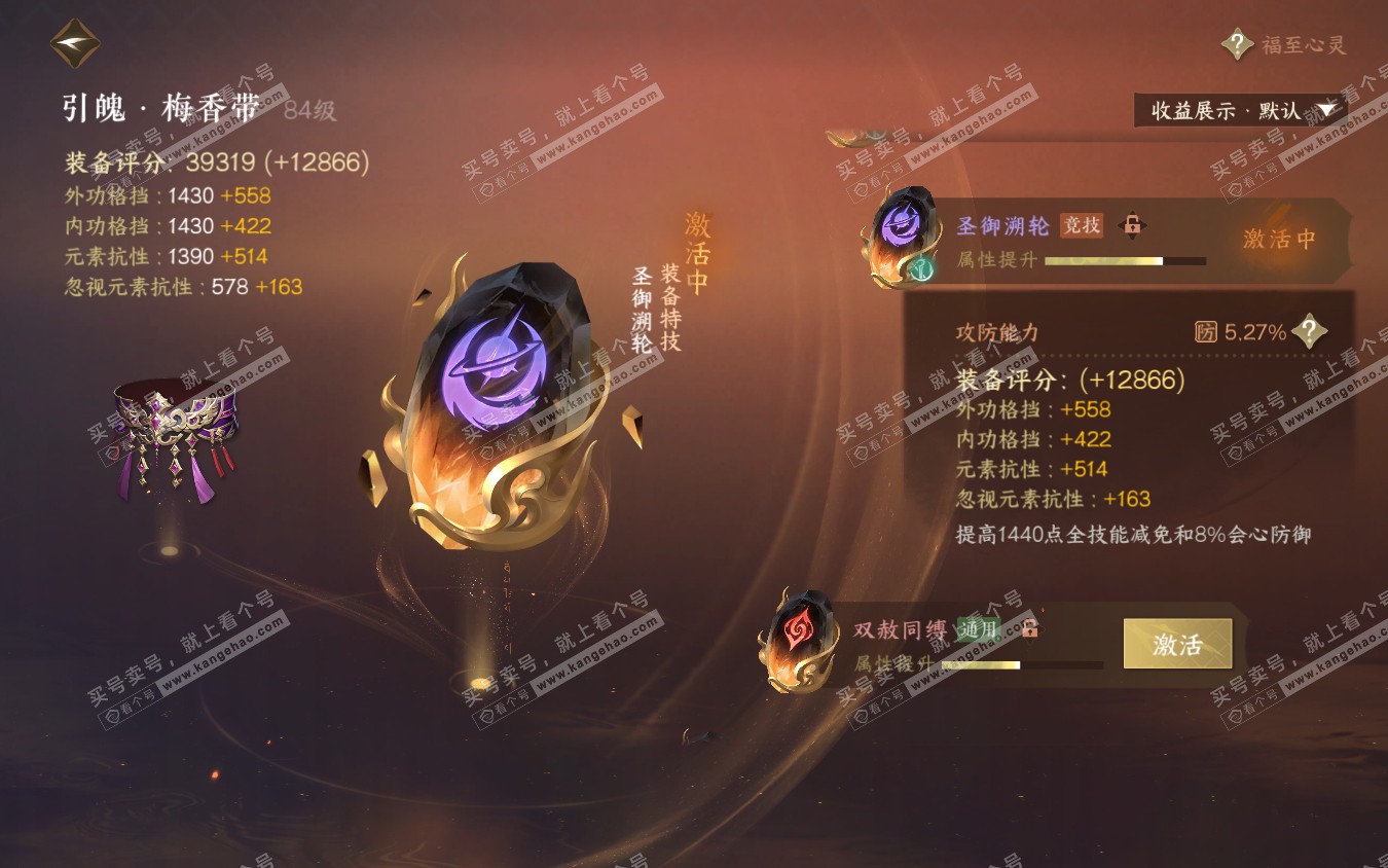 NSH321967逆水寒手游账号详情图30