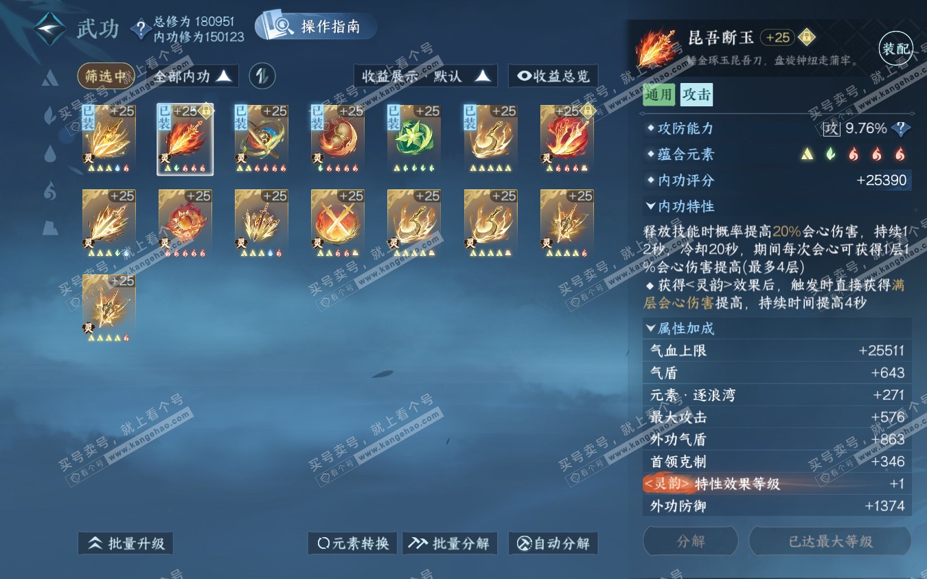 NSH321967逆水寒手游账号详情图39