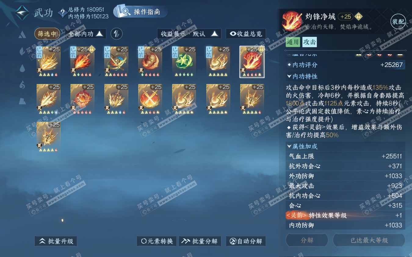 NSH321967逆水寒手游账号详情图42
