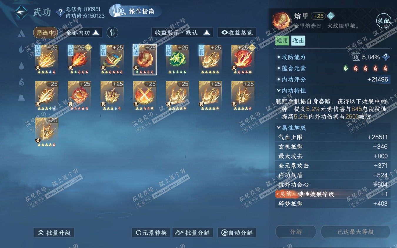 NSH321967逆水寒手游账号详情图41