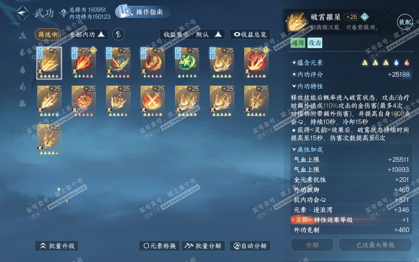 NSH321967逆水寒手游账号详情图38
