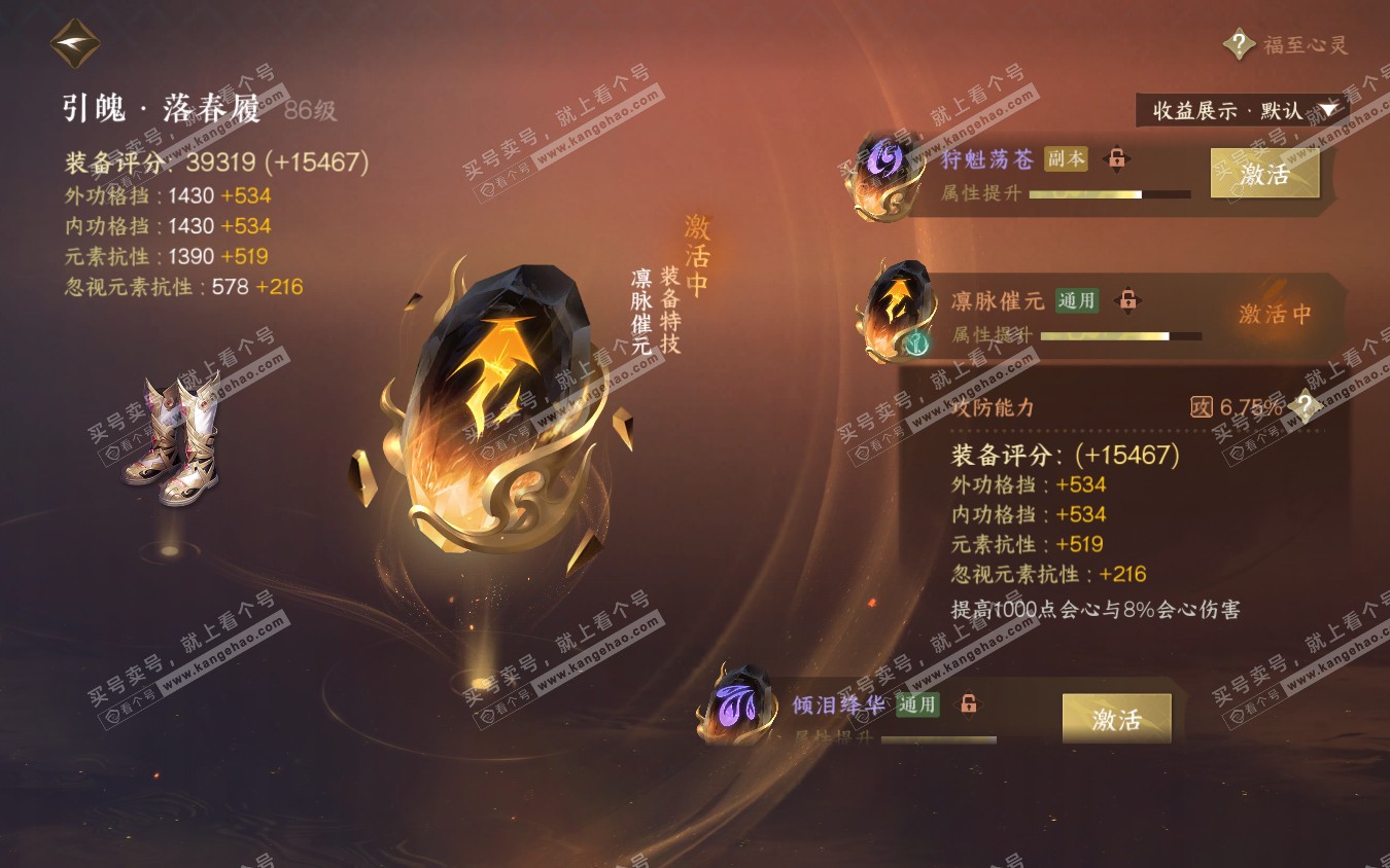 NSH321967逆水寒手游账号详情图31