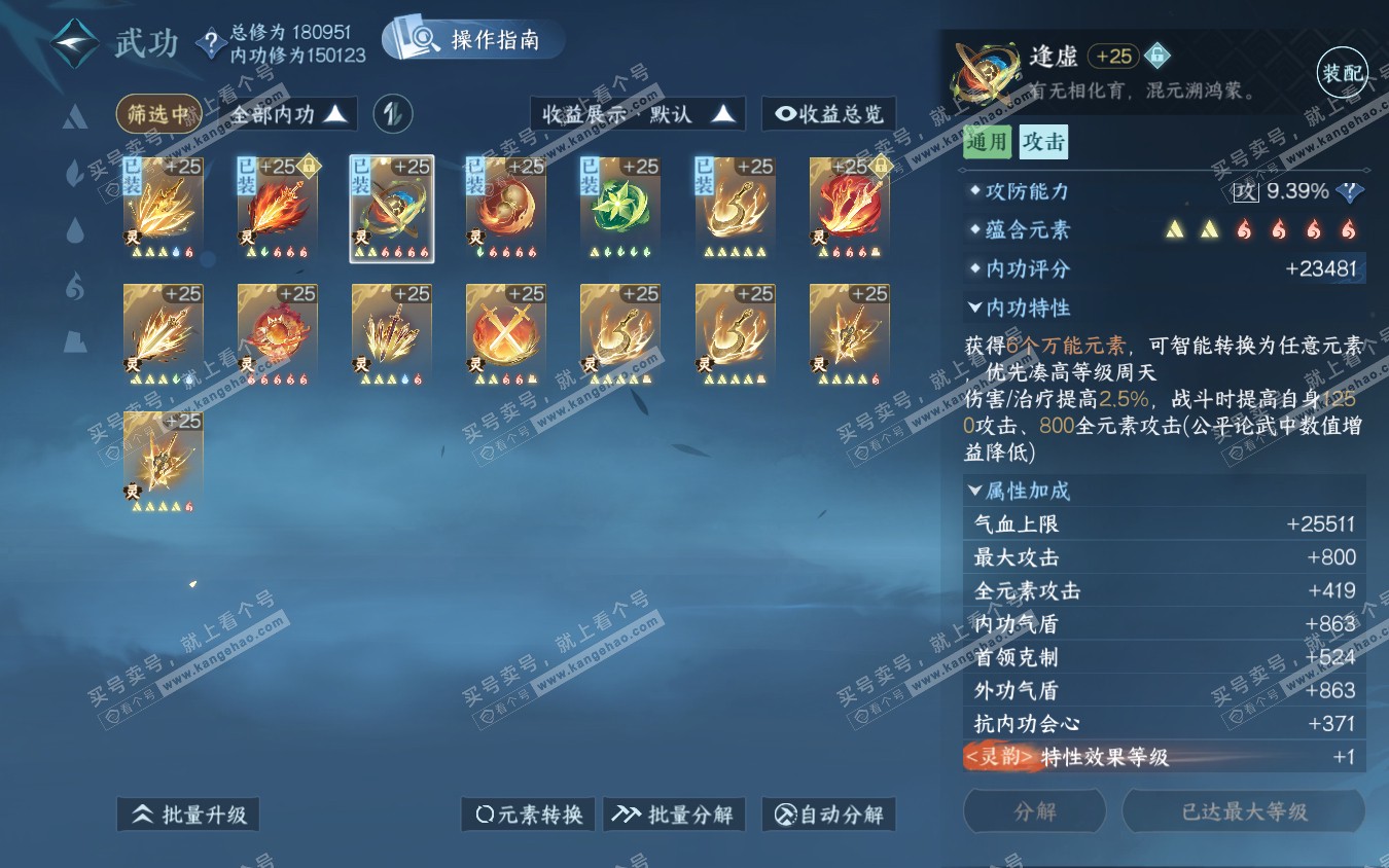 NSH321967逆水寒手游账号详情图40