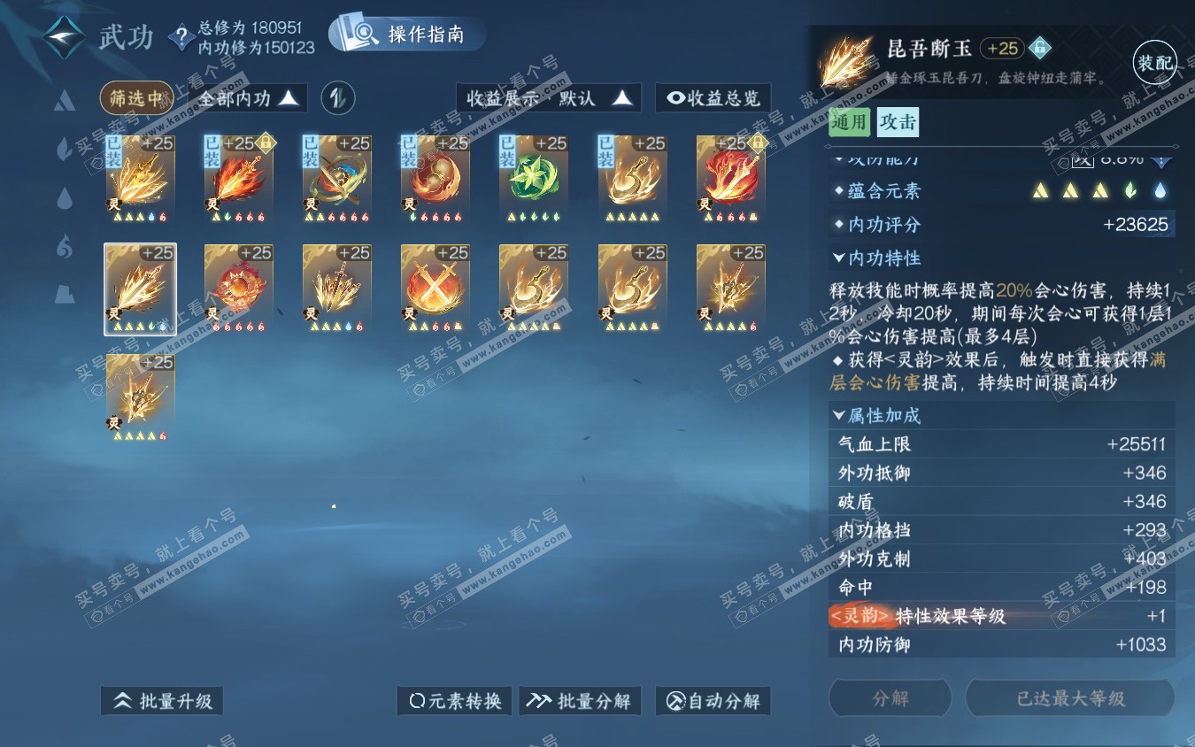 NSH321967逆水寒手游账号详情图43