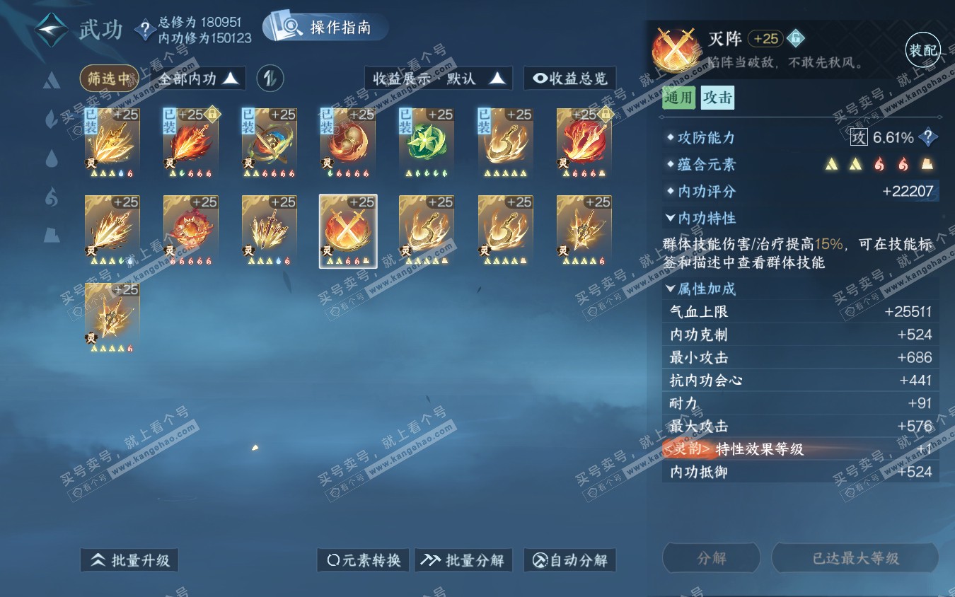 NSH321967逆水寒手游账号详情图46