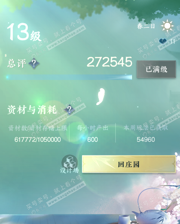 NSH321967逆水寒手游账号详情图53
