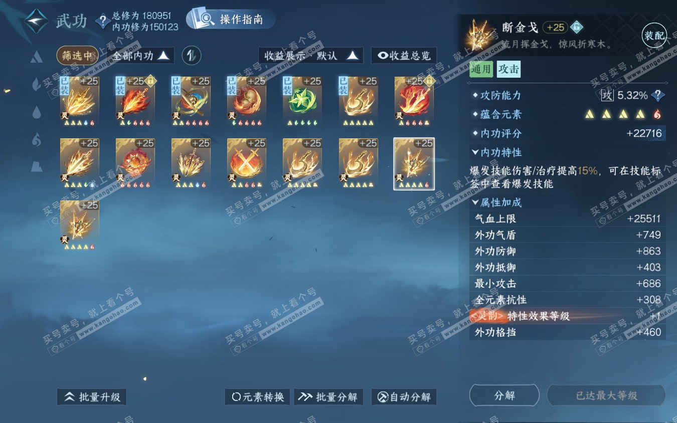NSH321967逆水寒手游账号详情图49