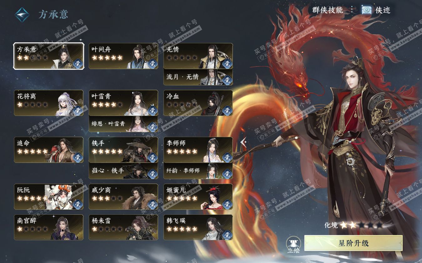 NSH321967逆水寒手游账号详情图54