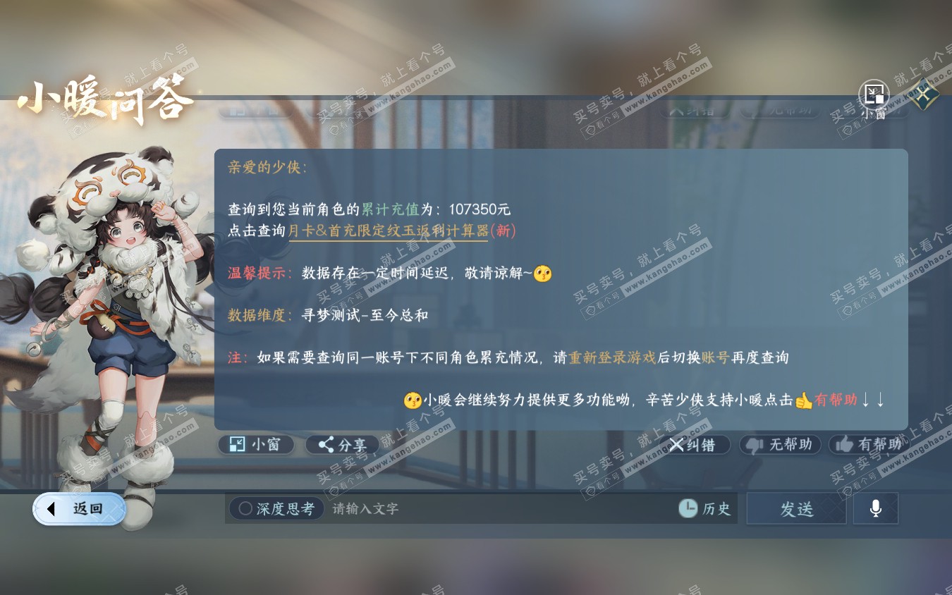 NSH321967逆水寒手游账号详情图57