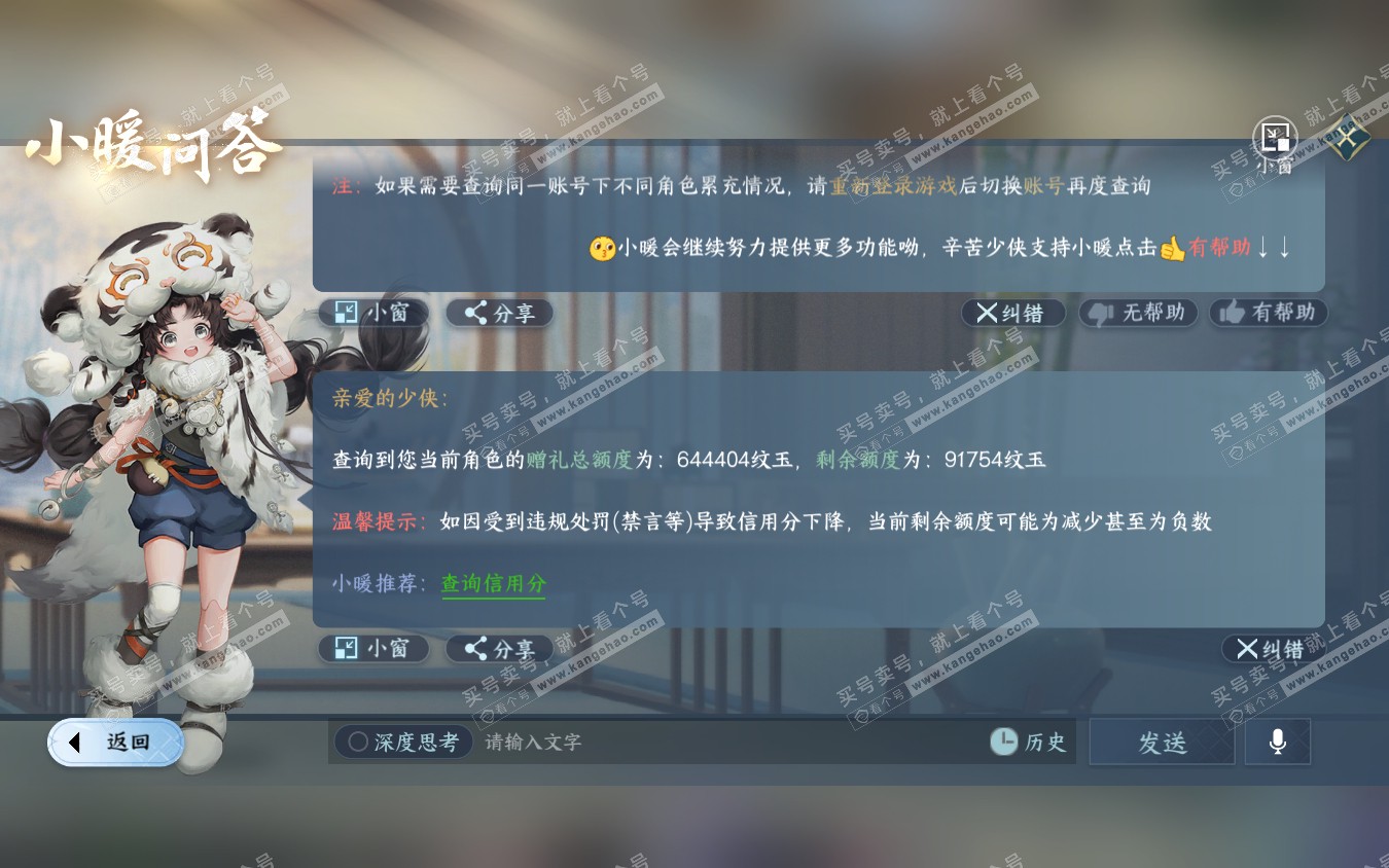 NSH321967逆水寒手游账号详情图56