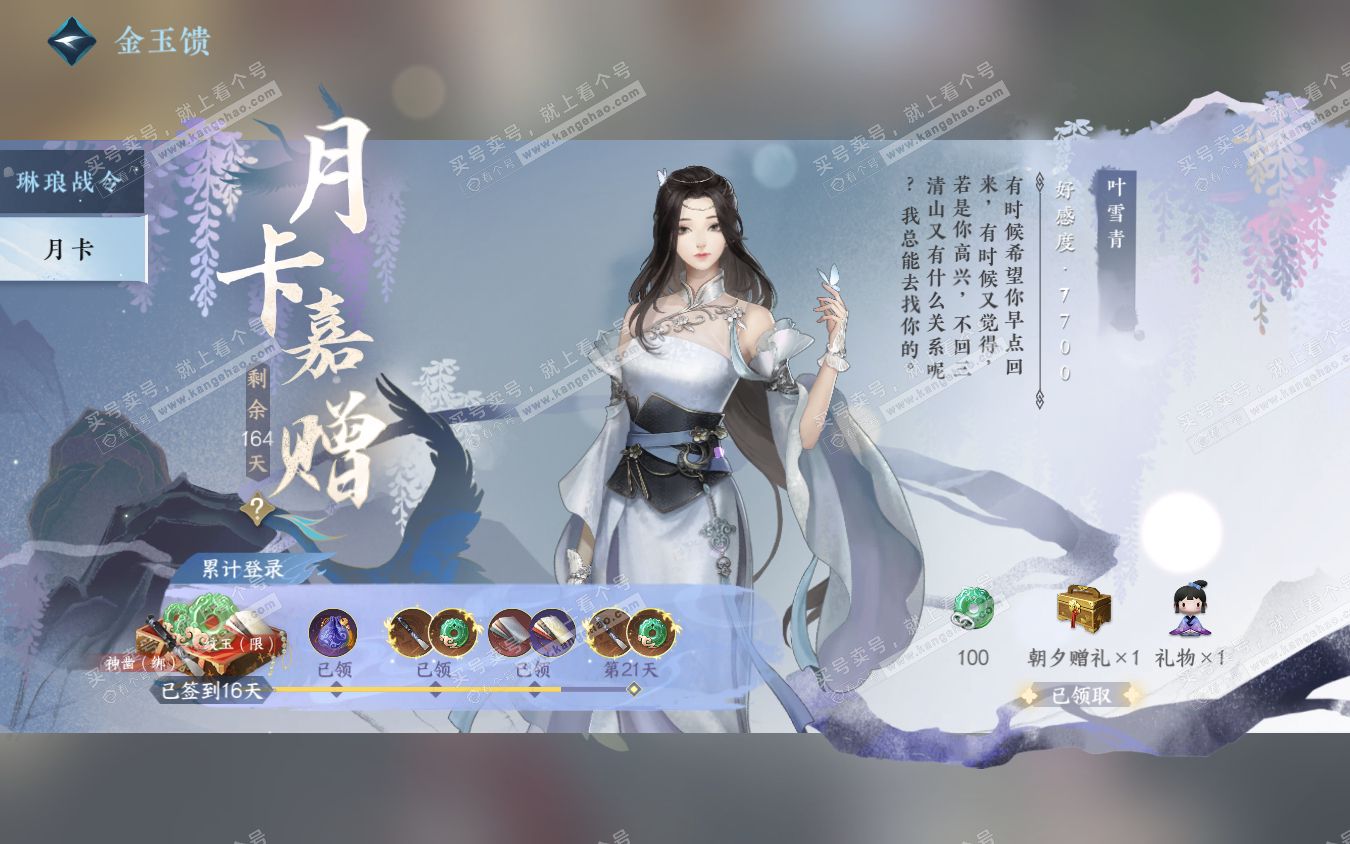 NSH321967逆水寒手游账号详情图52