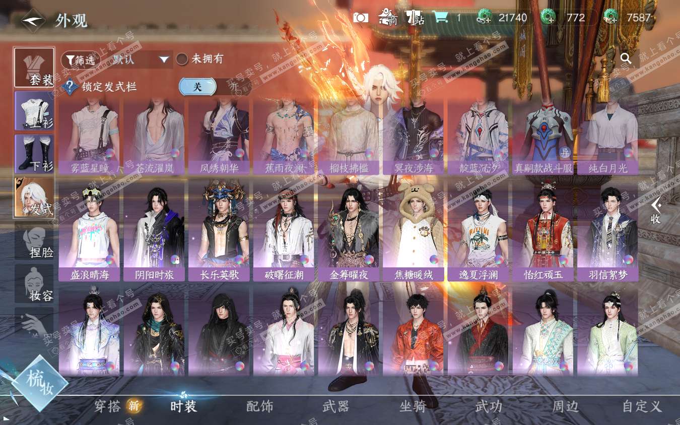 NSH321967逆水寒手游账号详情图59