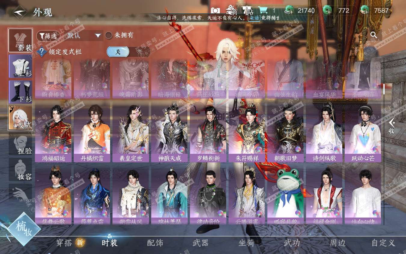 NSH321967逆水寒手游账号详情图61