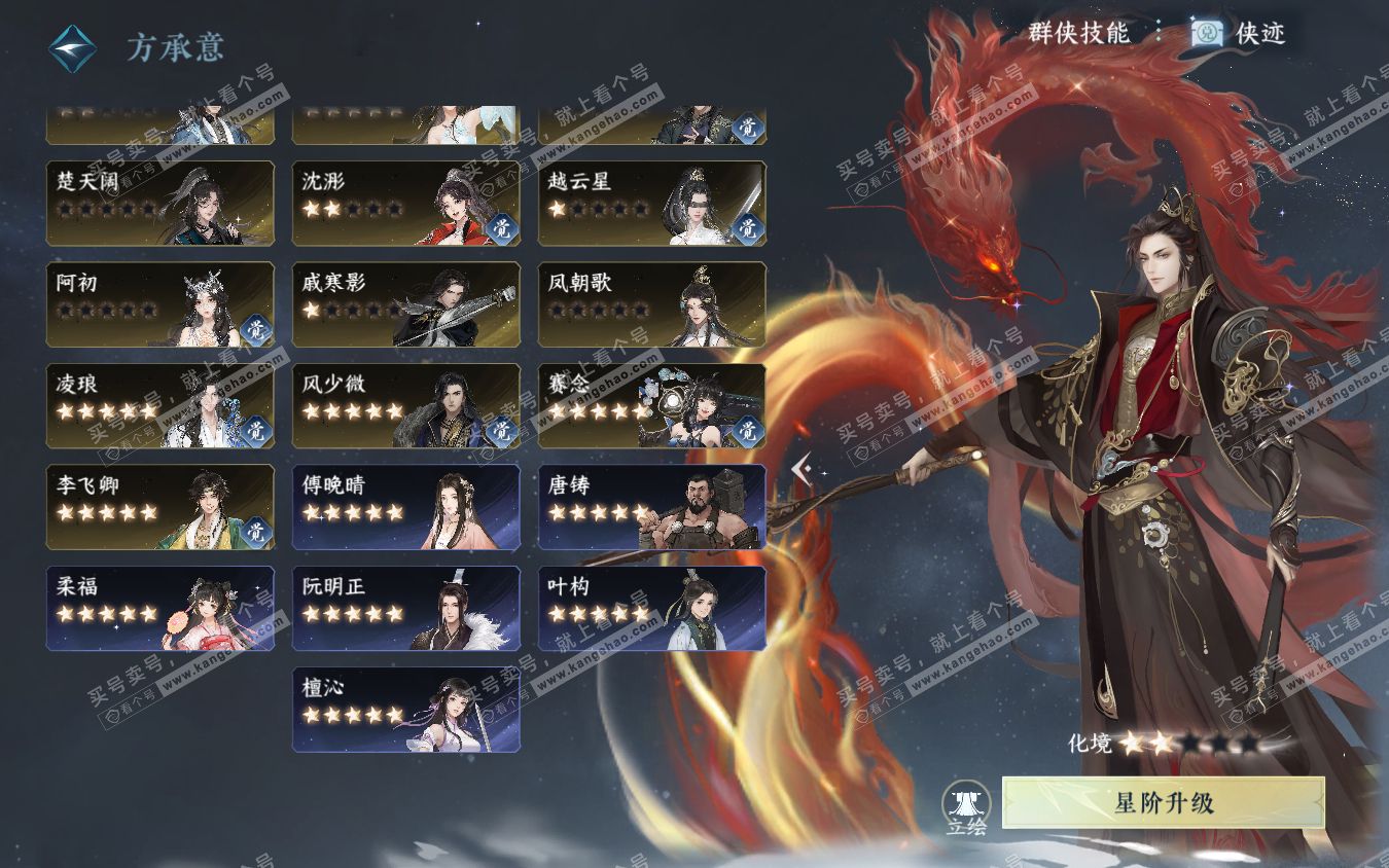 NSH321967逆水寒手游账号详情图55