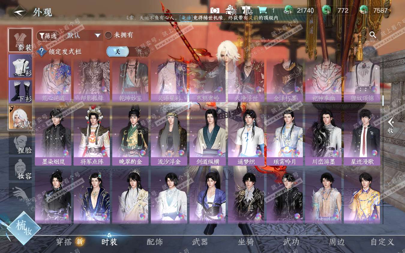 NSH321967逆水寒手游账号详情图62