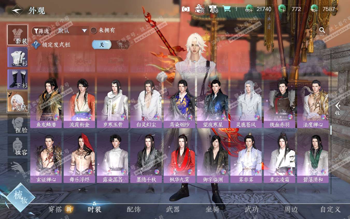 NSH321967逆水寒手游账号详情图66