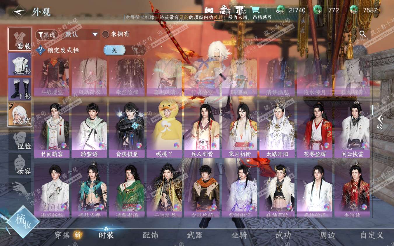 NSH321967逆水寒手游账号详情图63