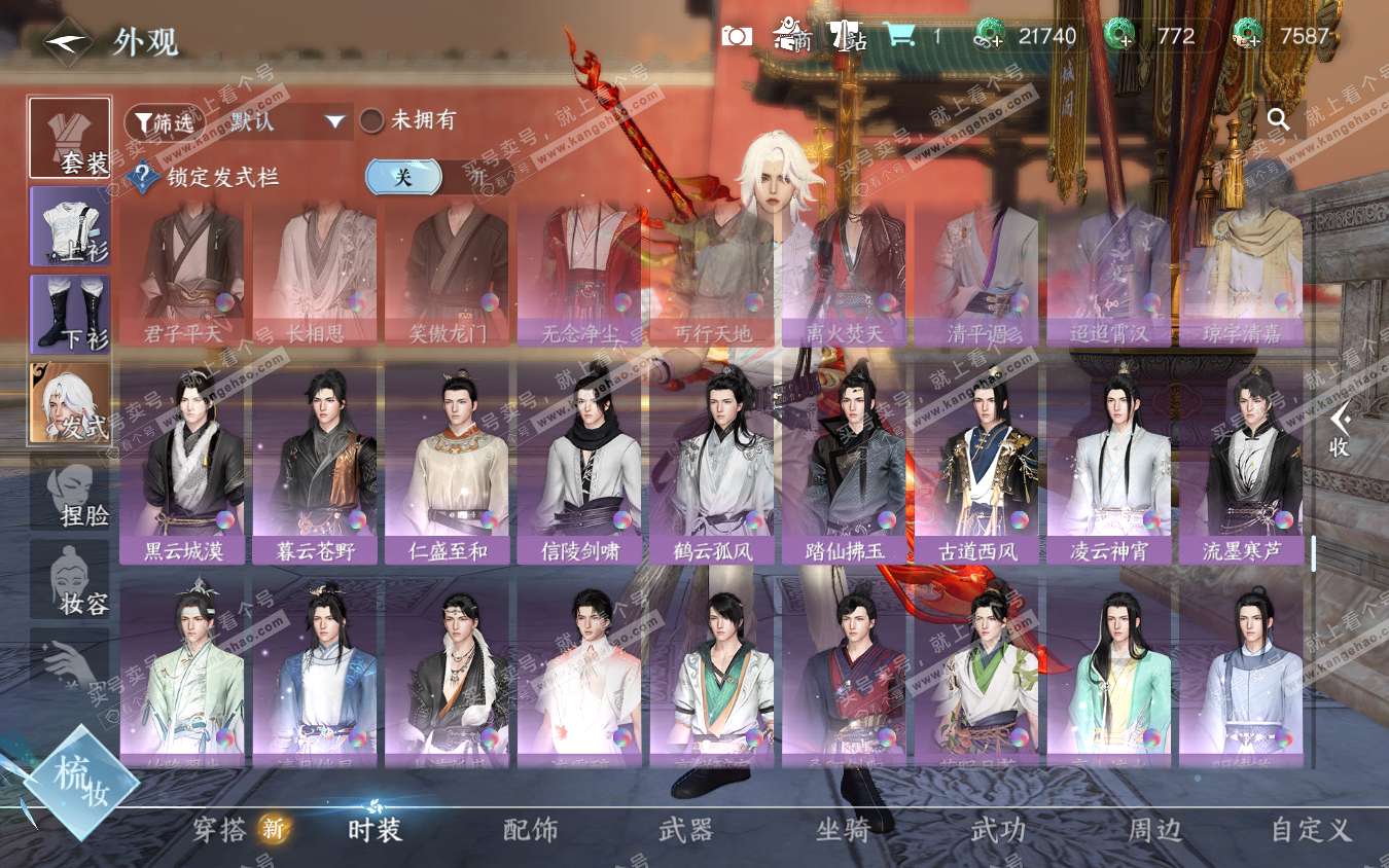 NSH321967逆水寒手游账号详情图67