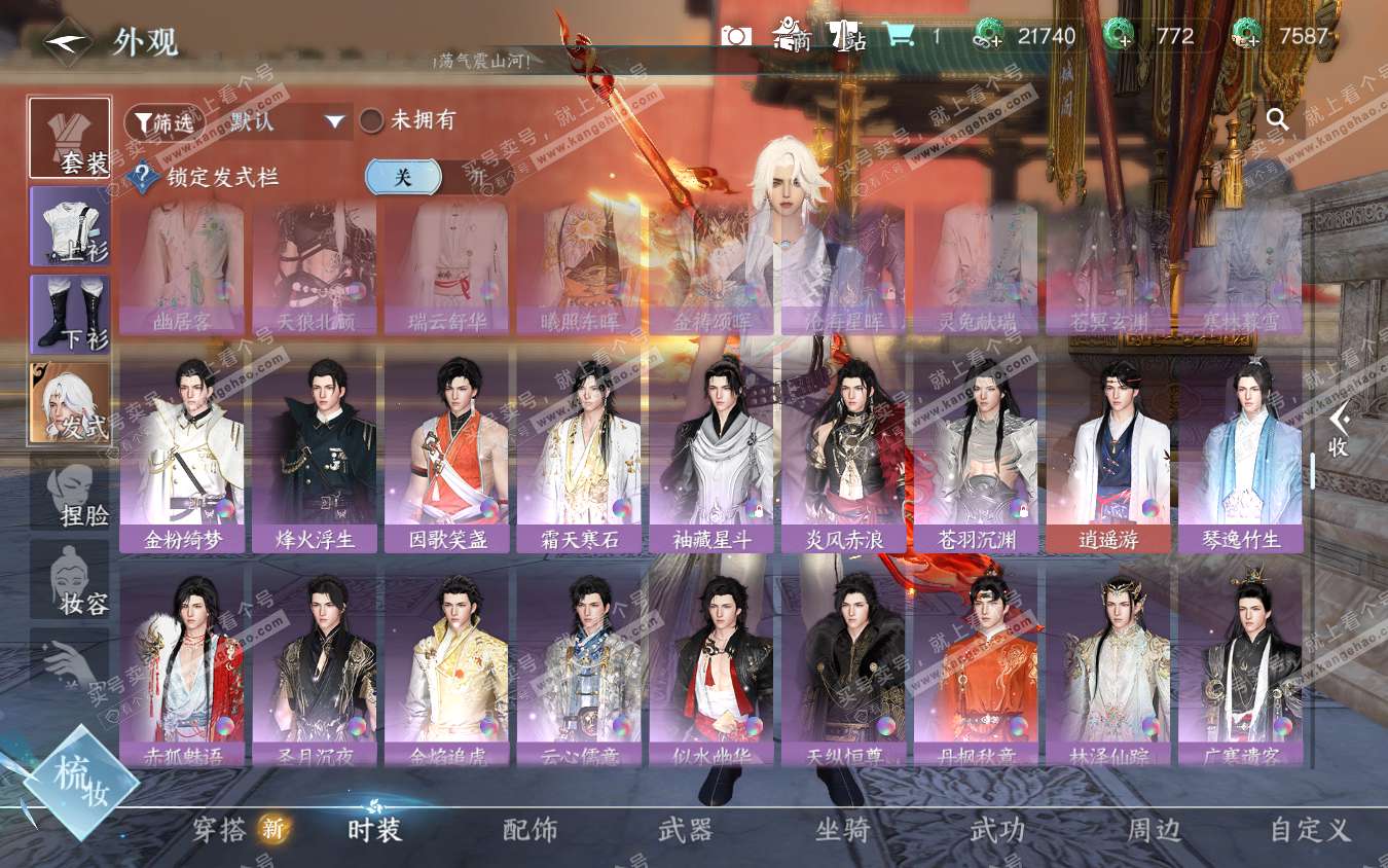 NSH321967逆水寒手游账号详情图65