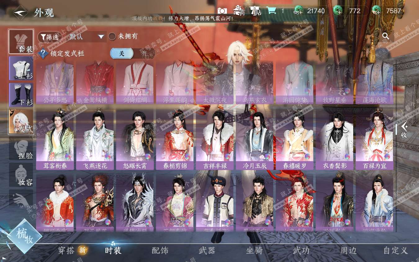 NSH321967逆水寒手游账号详情图64