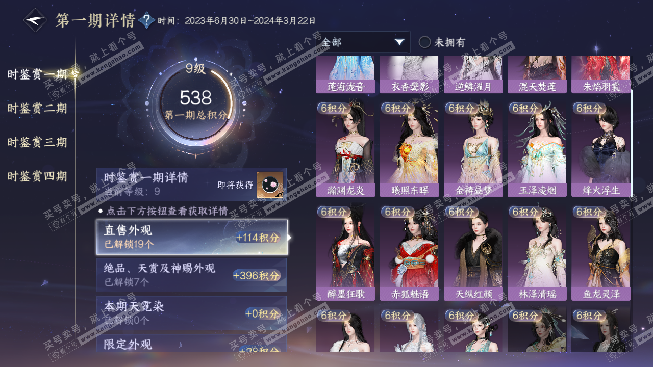 NSH321965逆水寒手游账号详情图23 NSH321965逆水寒手游账号详情图23