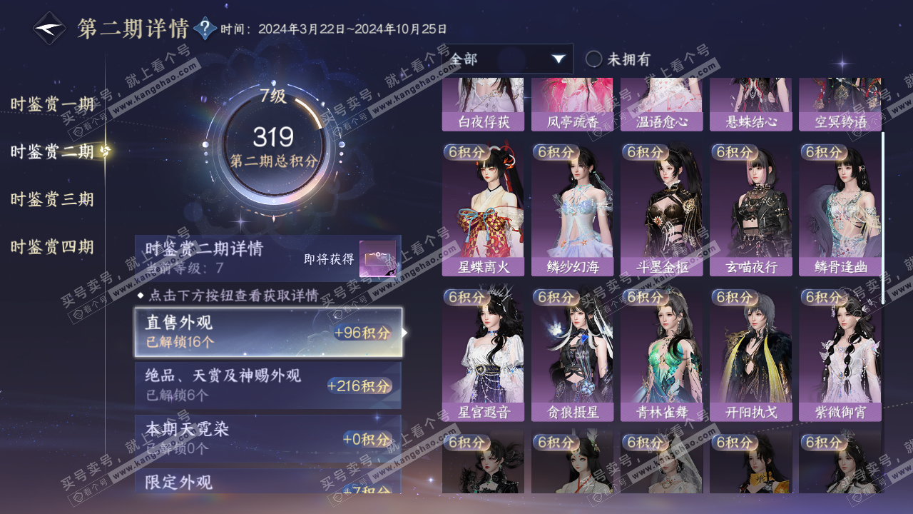 NSH321965逆水寒手游账号详情图24 NSH321965逆水寒手游账号详情图24