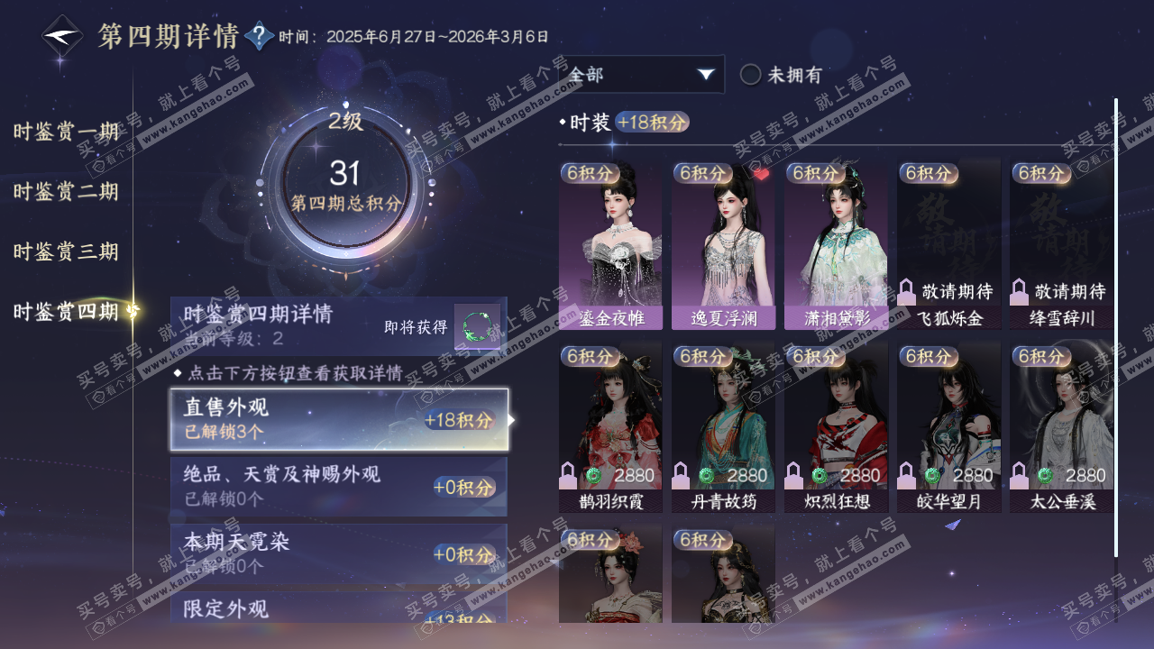 NSH321965逆水寒手游账号详情图26 NSH321965逆水寒手游账号详情图26