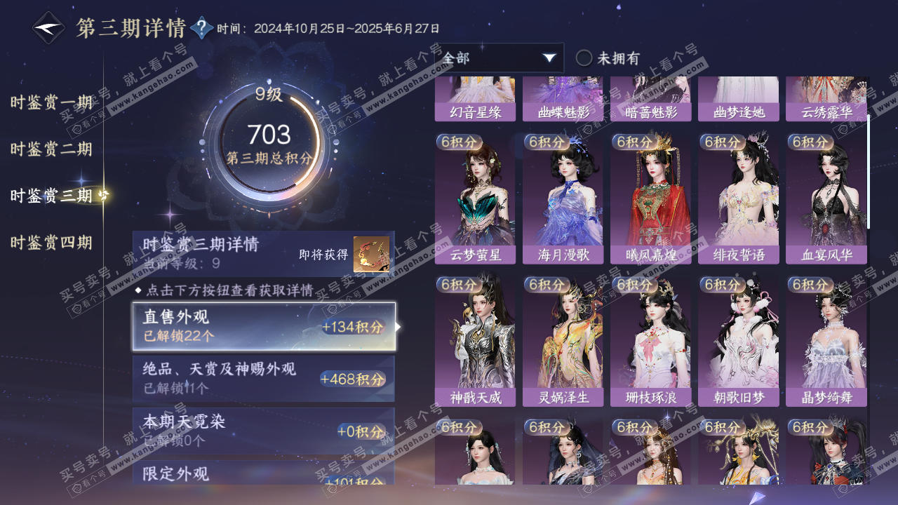 NSH321965逆水寒手游账号详情图25 NSH321965逆水寒手游账号详情图25