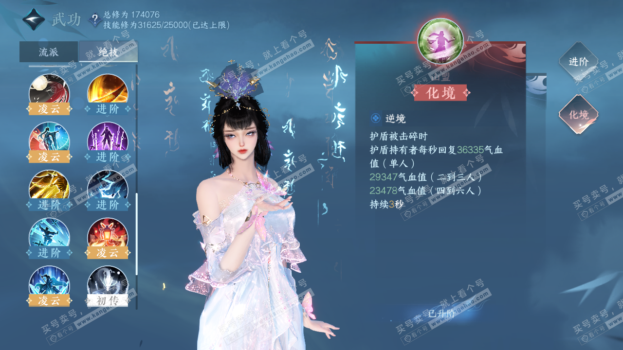 NSH321965逆水寒手游账号详情图30 NSH321965逆水寒手游账号详情图30