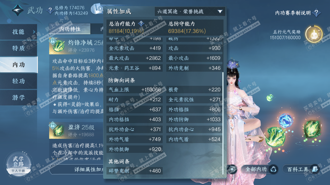 NSH321965逆水寒手游账号详情图33 NSH321965逆水寒手游账号详情图33