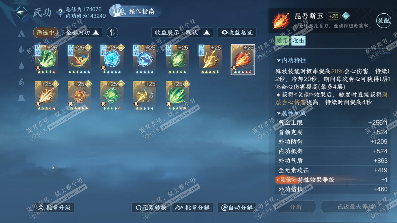NSH321965逆水寒手游账号详情图36 NSH321965逆水寒手游账号详情图36
