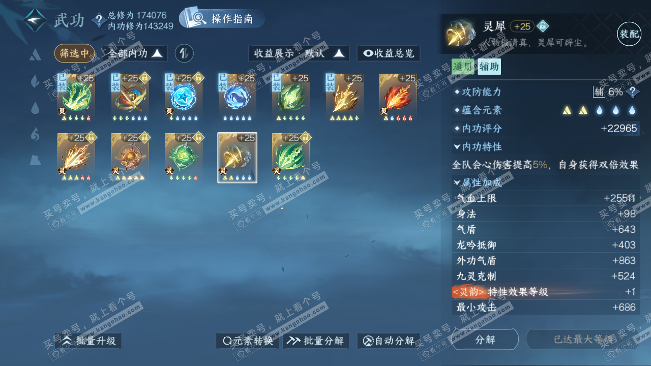 NSH321965逆水寒手游账号详情图40 NSH321965逆水寒手游账号详情图40