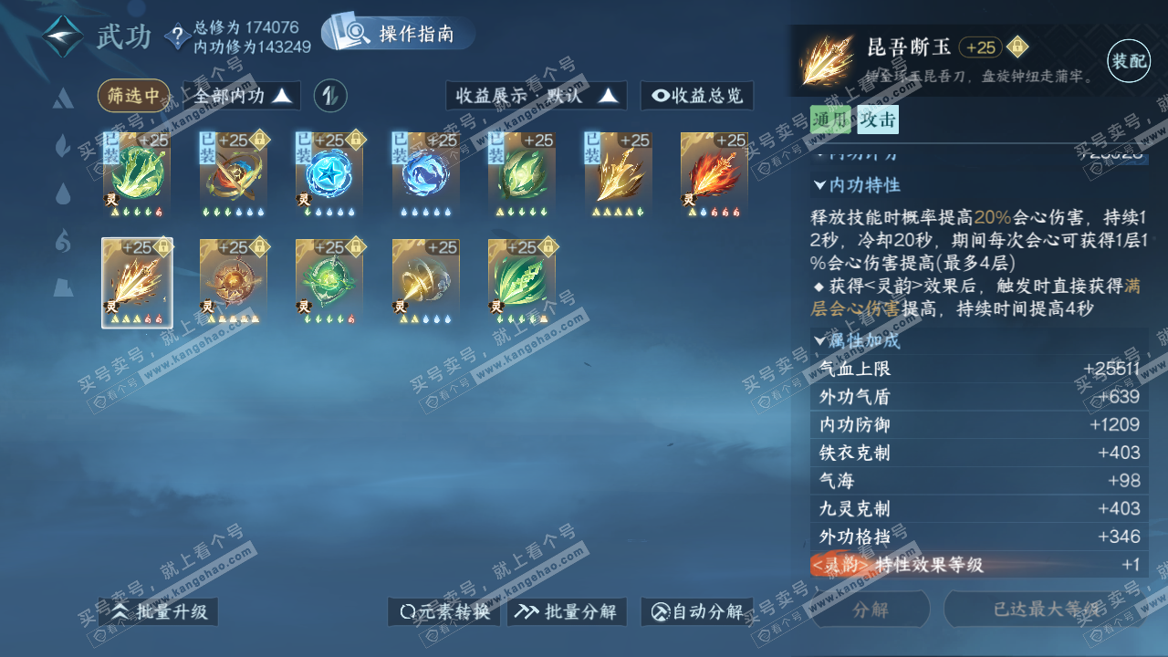 NSH321965逆水寒手游账号详情图37 NSH321965逆水寒手游账号详情图37
