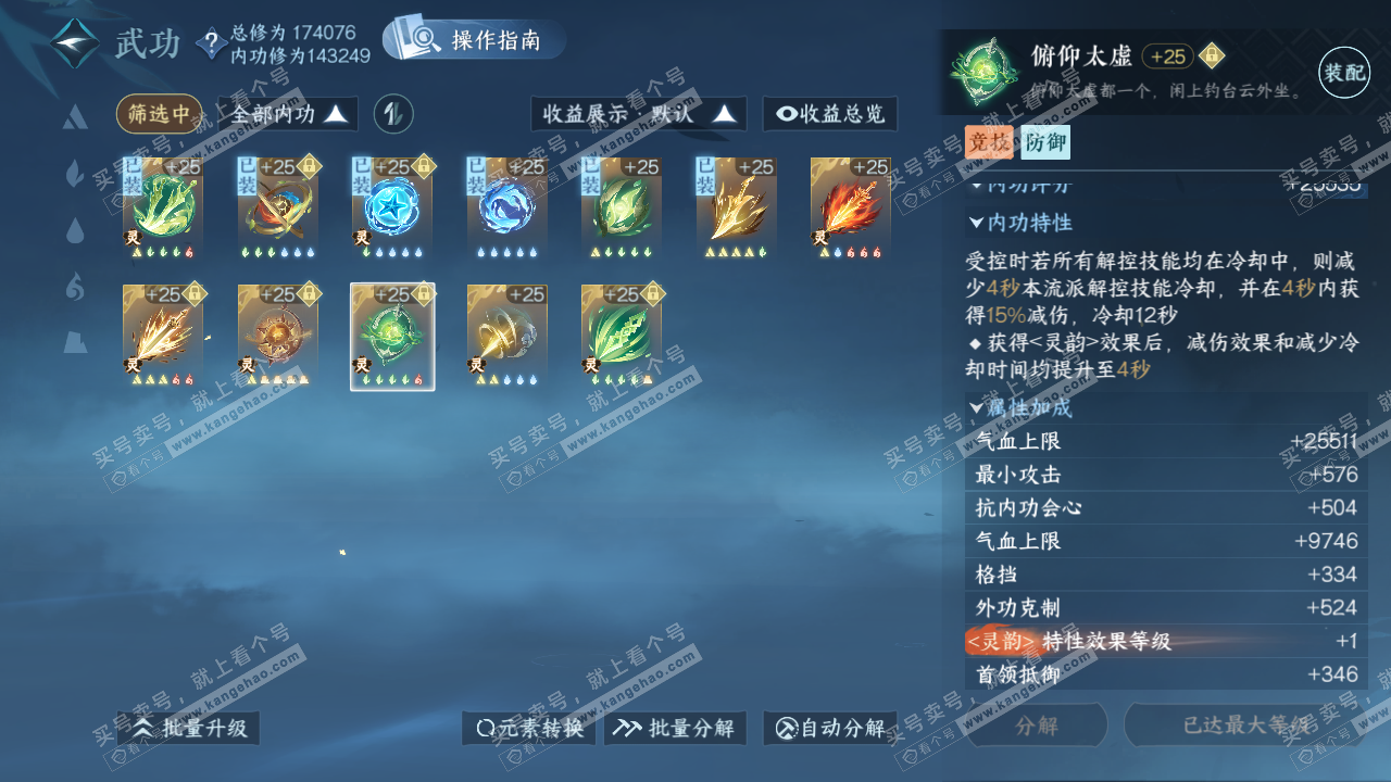NSH321965逆水寒手游账号详情图39 NSH321965逆水寒手游账号详情图39