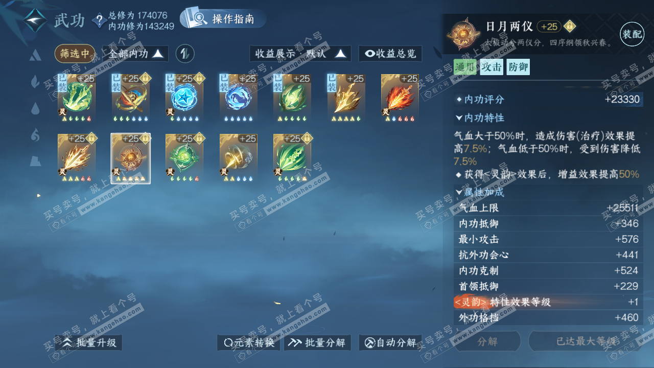 NSH321965逆水寒手游账号详情图38 NSH321965逆水寒手游账号详情图38