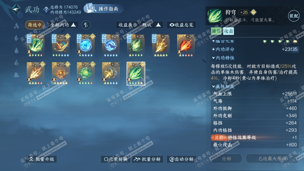 NSH321965逆水寒手游账号详情图41 NSH321965逆水寒手游账号详情图41