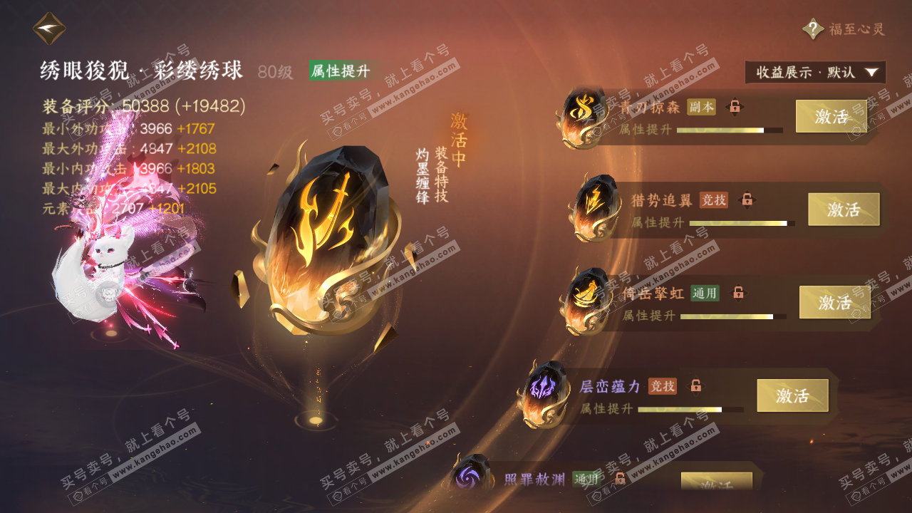 NSH321965逆水寒手游账号详情图43 NSH321965逆水寒手游账号详情图43
