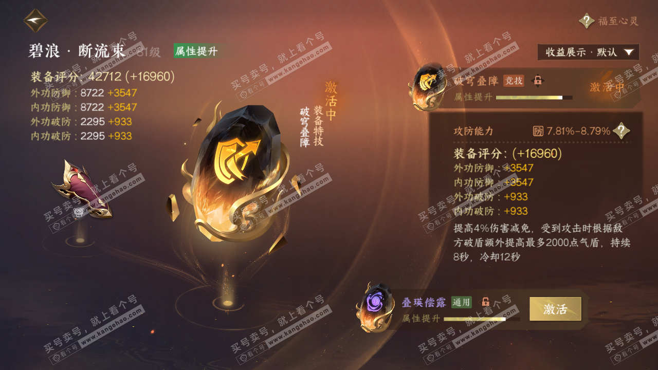 NSH321965逆水寒手游账号详情图46 NSH321965逆水寒手游账号详情图46
