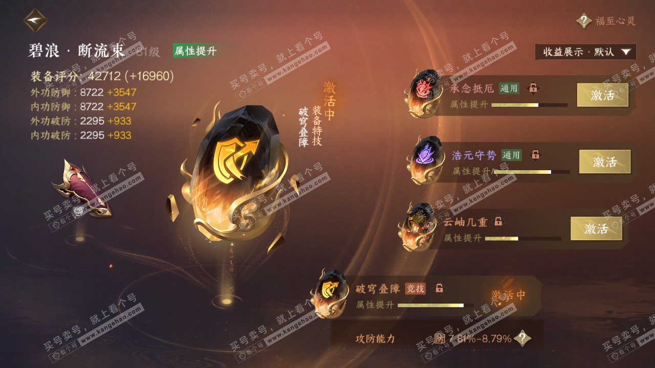 NSH321965逆水寒手游账号详情图45 NSH321965逆水寒手游账号详情图45