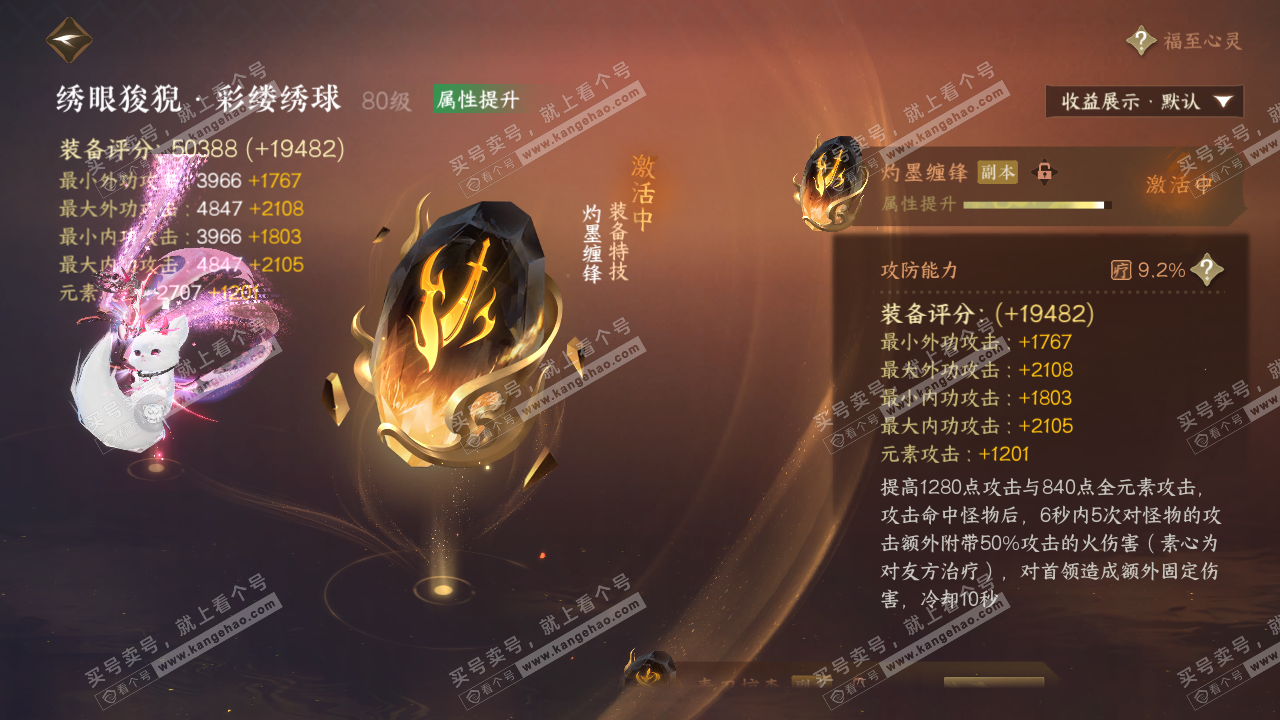 NSH321965逆水寒手游账号详情图42 NSH321965逆水寒手游账号详情图42