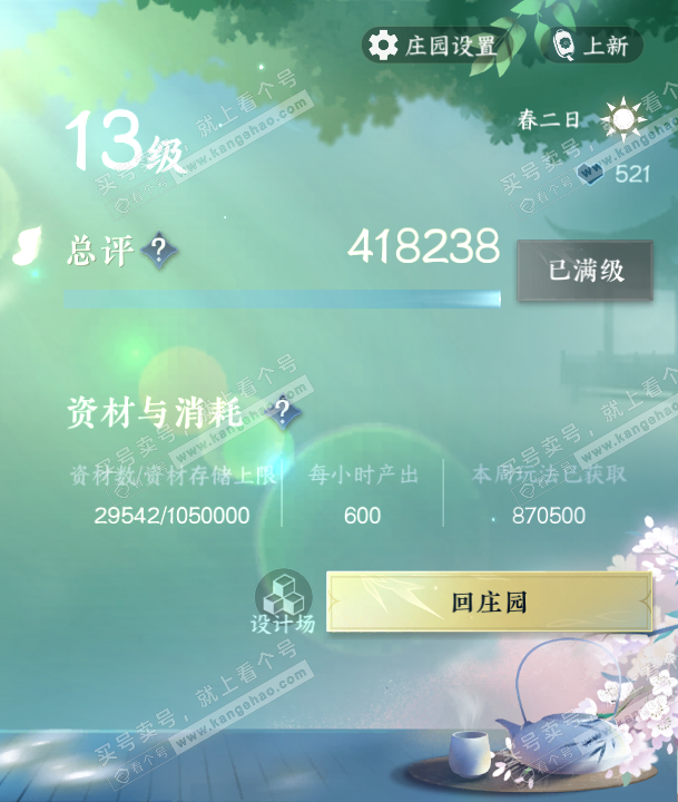 NSH321965逆水寒手游账号详情图55 NSH321965逆水寒手游账号详情图55