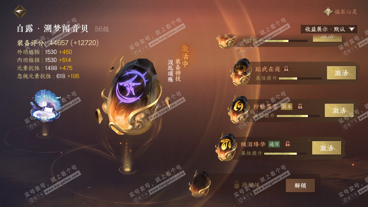 NSH321965逆水寒手游账号详情图52 NSH321965逆水寒手游账号详情图52