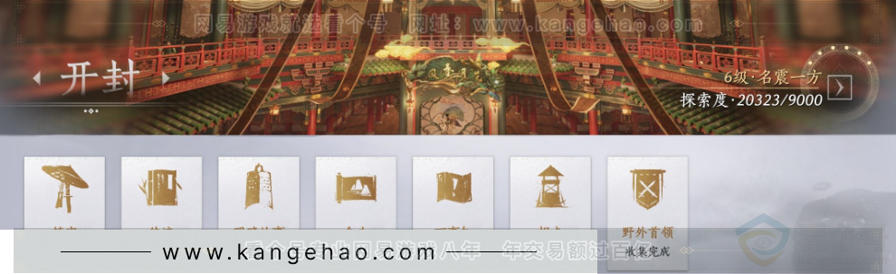 YYS31963燕云十六声账号详情图31