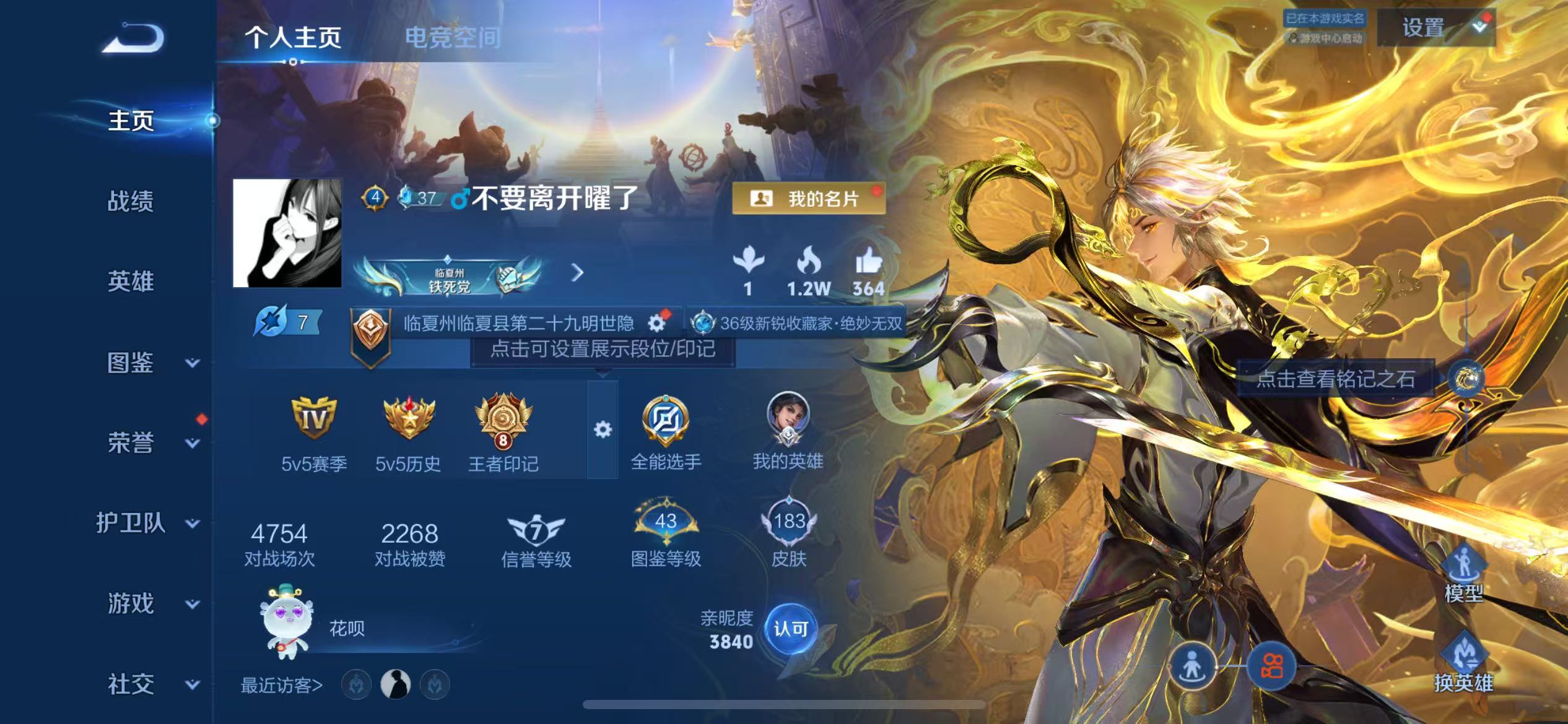 WZ3262250王者荣耀账号详情图7