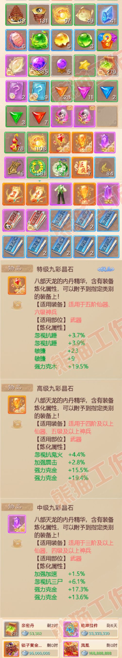 93518大话西游账号详情图6