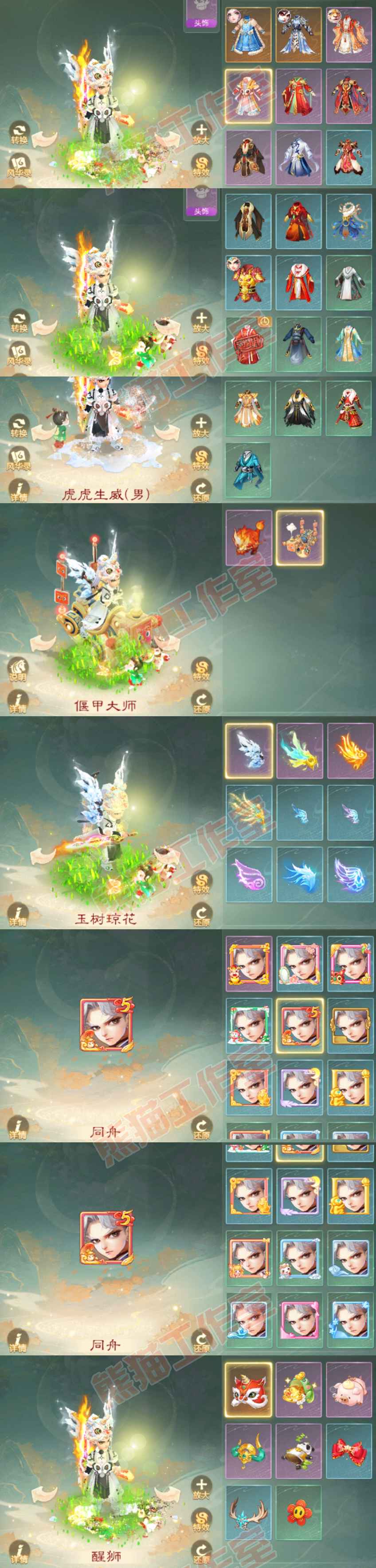 93518大话西游账号详情图7