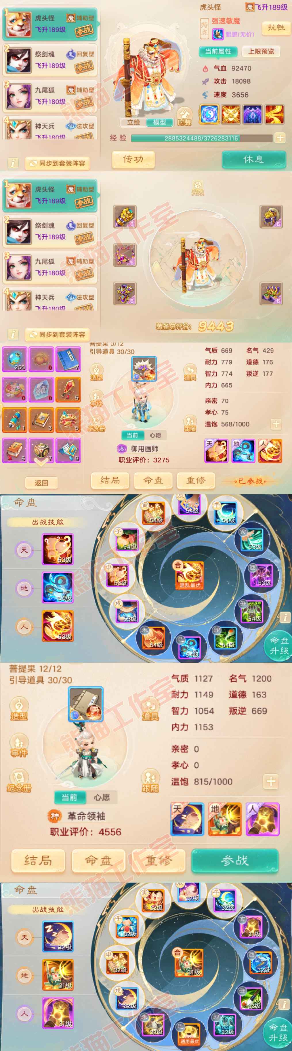 93518大话西游账号详情图9