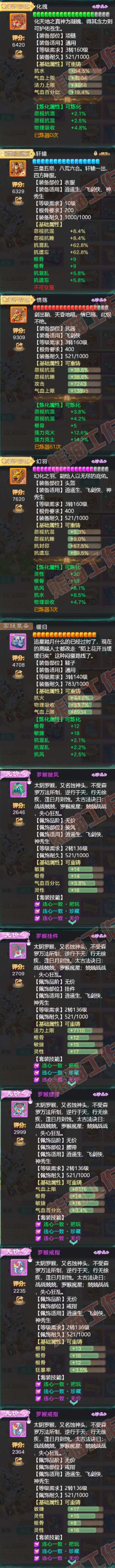 93518大话西游账号详情图4