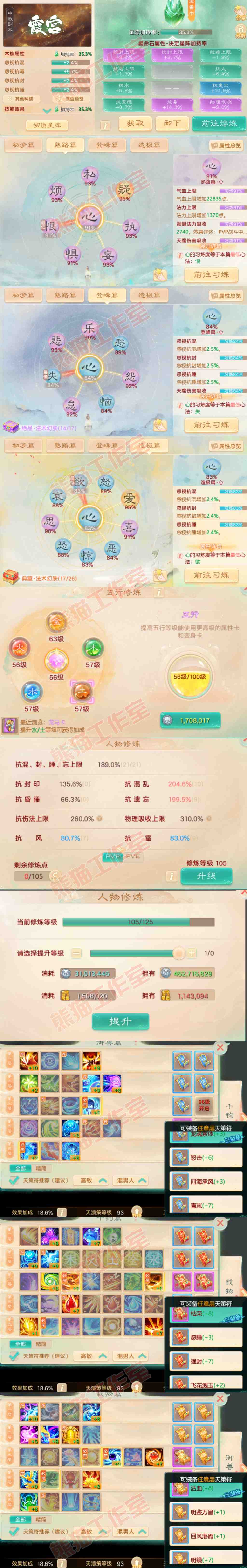 93518大话西游账号详情图3